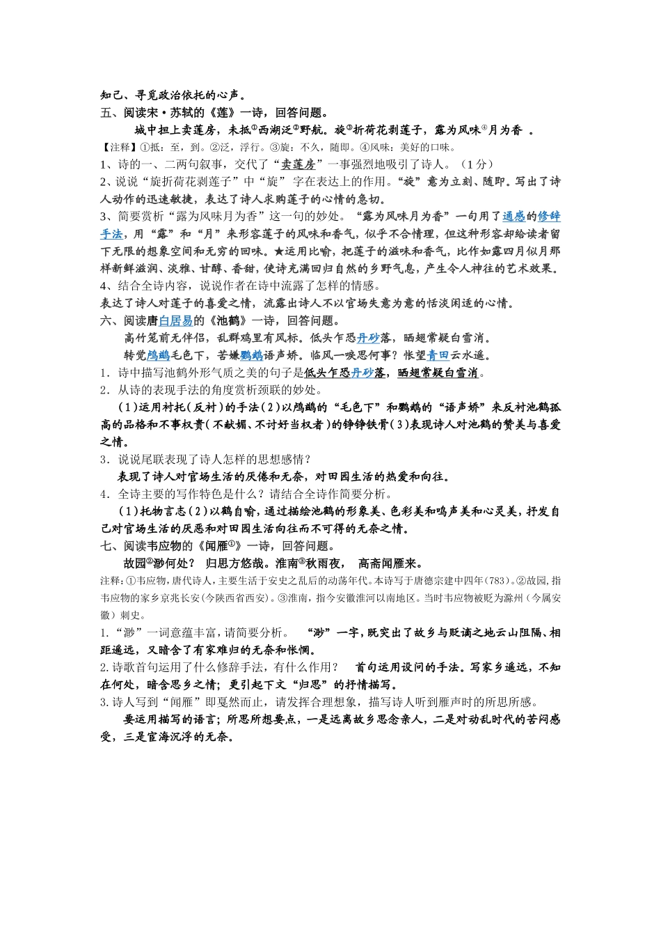 初三语文诗歌赏析一_第2页