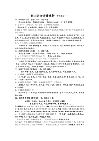 初三语文诗歌赏析一