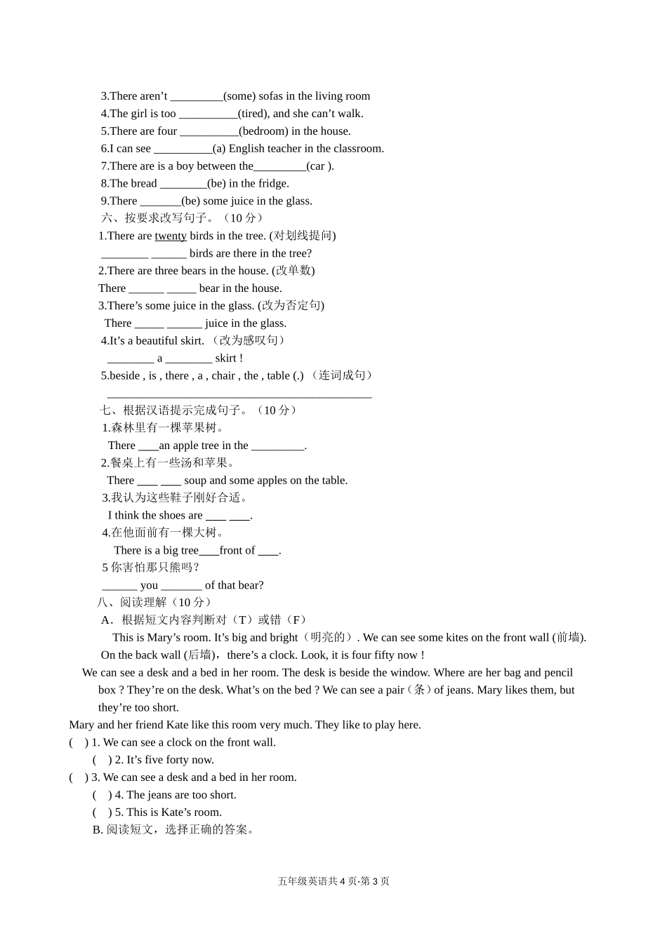 [牛津中小学英语网]译林英语五年级Unit1单元试卷二_第3页