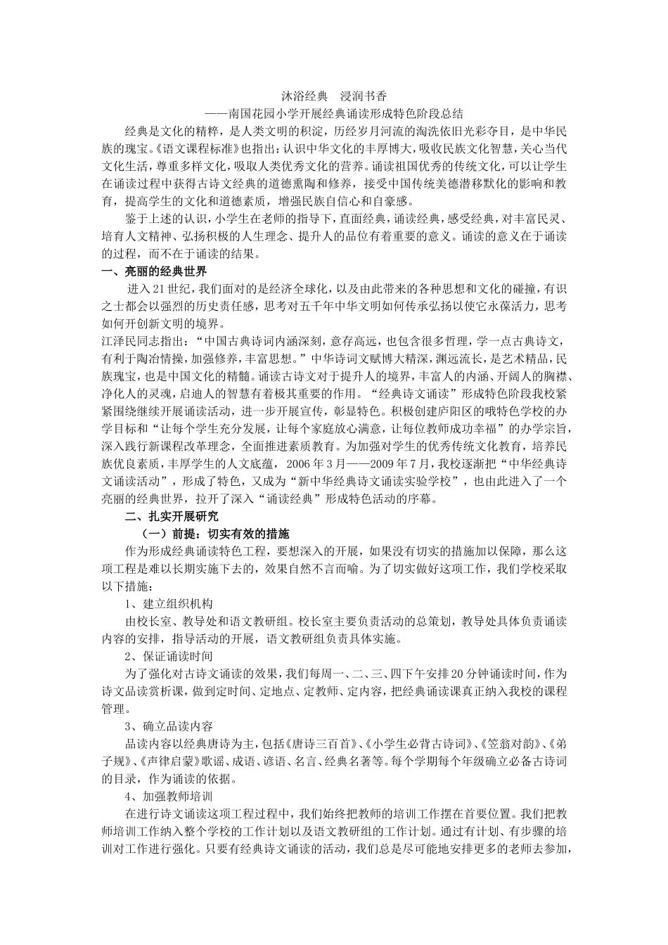 沐浴经典浸润书香_第1页