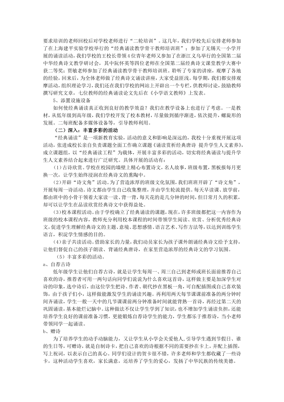 沐浴经典浸润书香_第2页