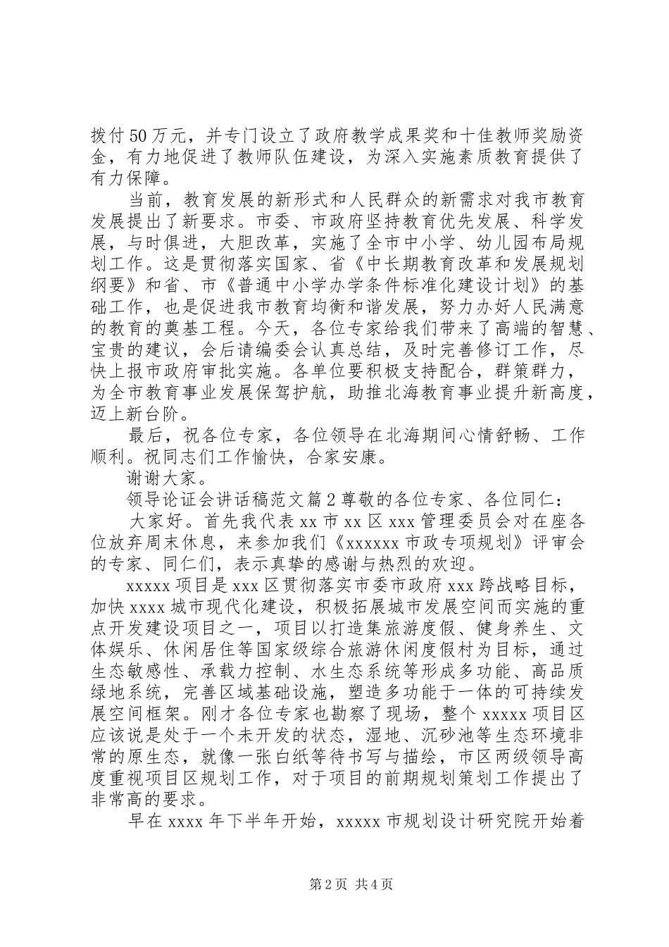 领导论证会讲话稿范文_第2页