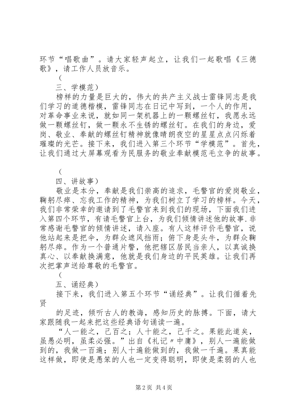 道德讲堂主持词敬业奉献[精选5篇]_第2页