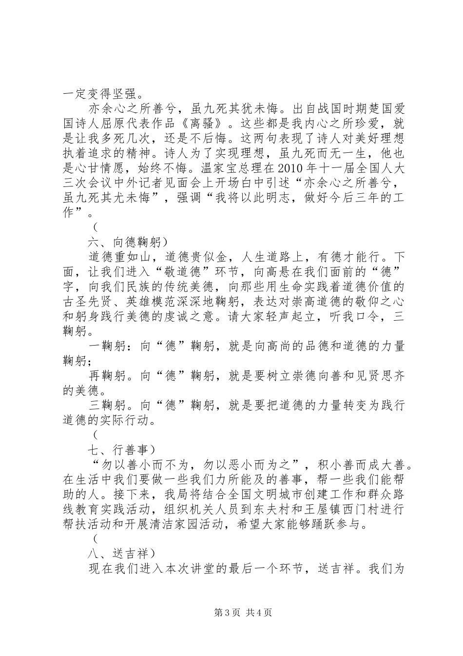 道德讲堂主持词敬业奉献[精选5篇]_第3页