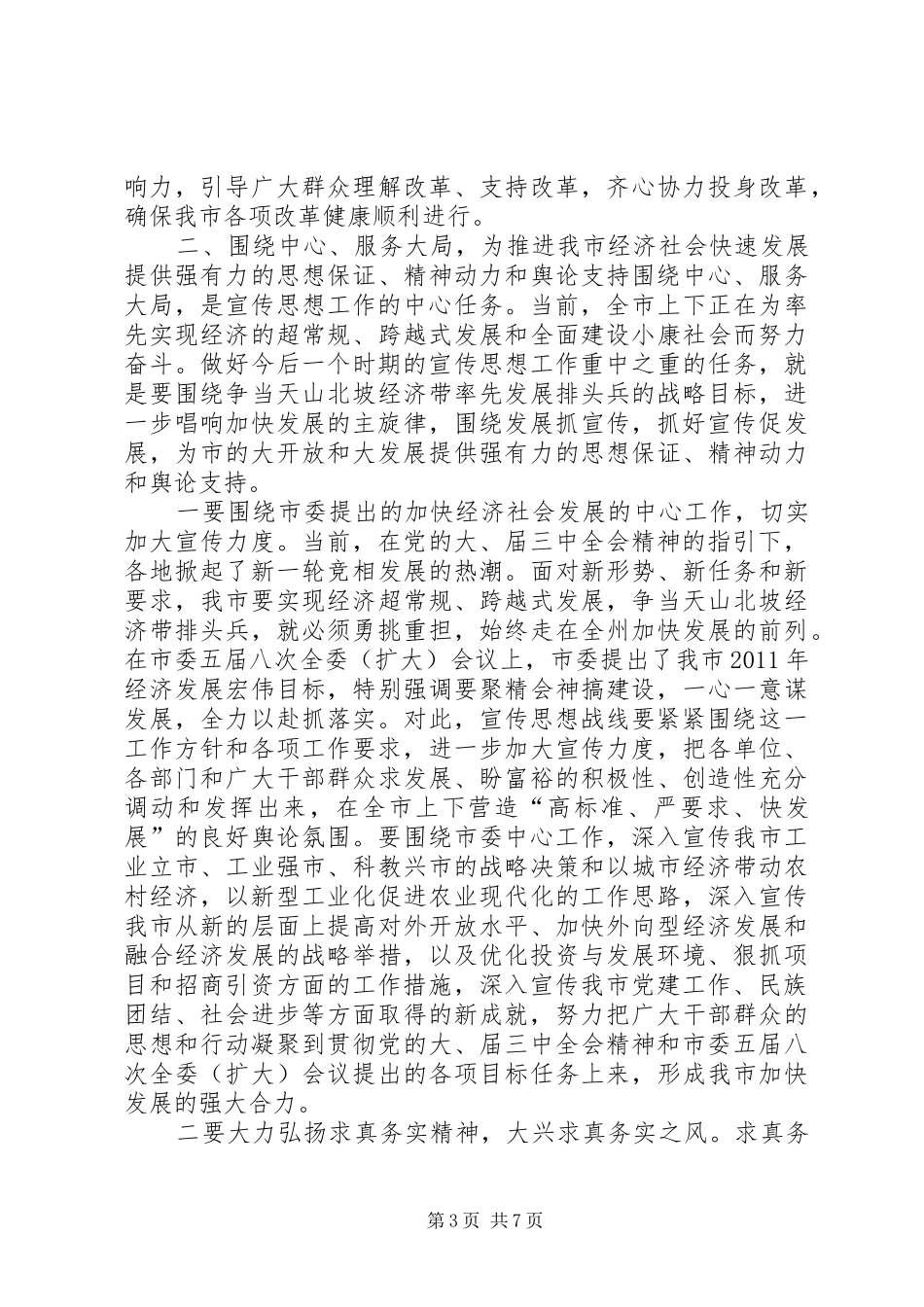 市宣传思想工作大会书记讲话_第3页
