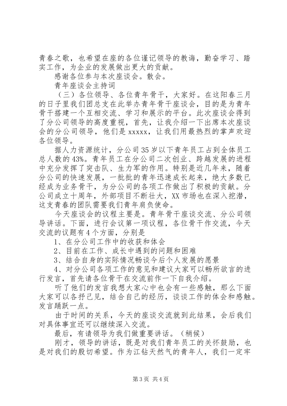 青年座谈会主持词_第3页