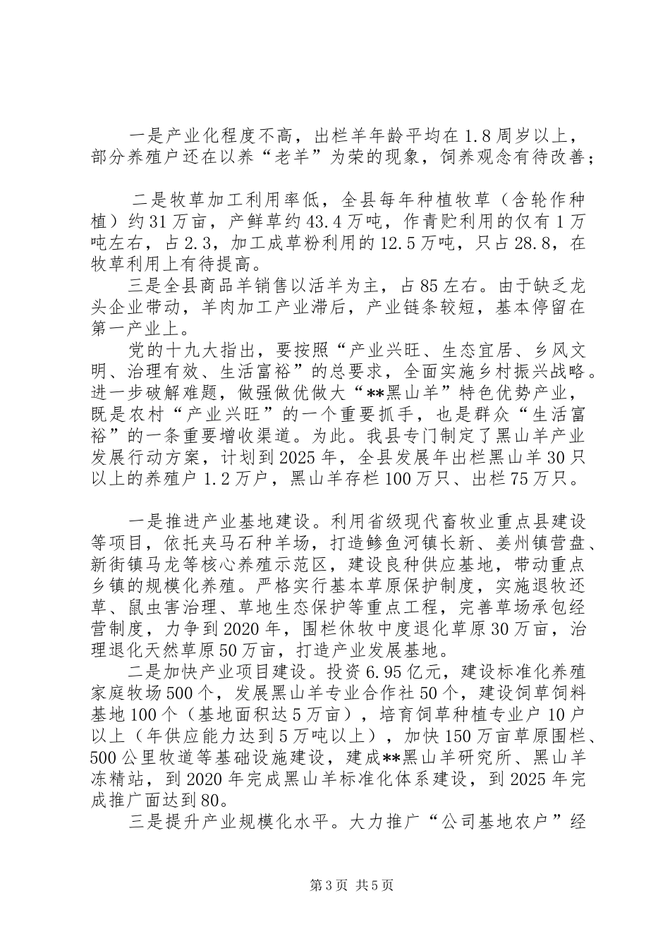 在X县黑山羊产业发展研讨会上的致辞_第3页