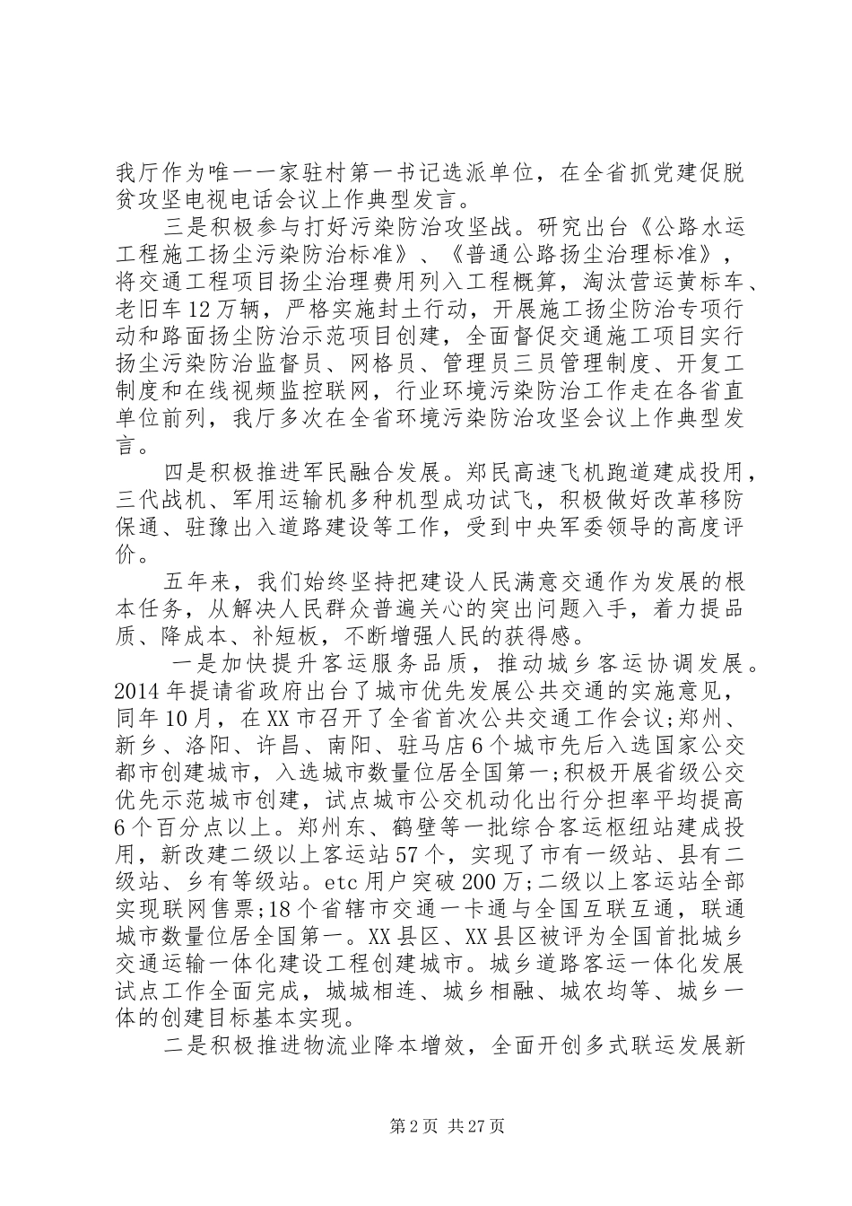 全国交通运输工作会议讲话稿_第2页
