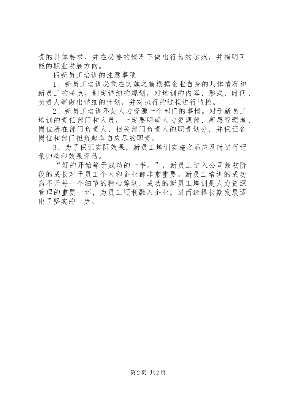 XX年培训项目计划书范文_第2页