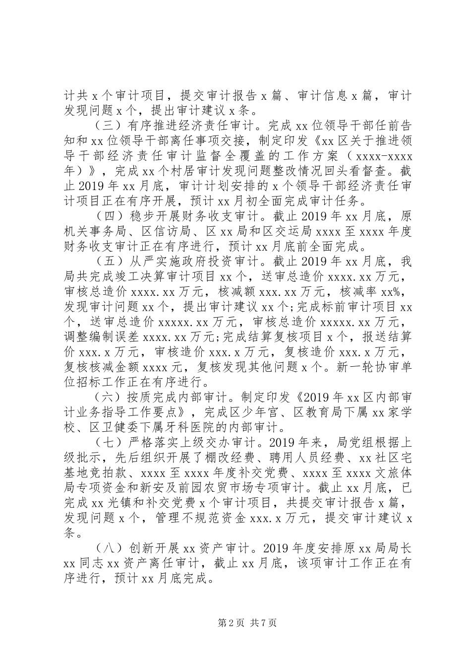 XX年工作总结和XX年工作计划(审计局)_第2页