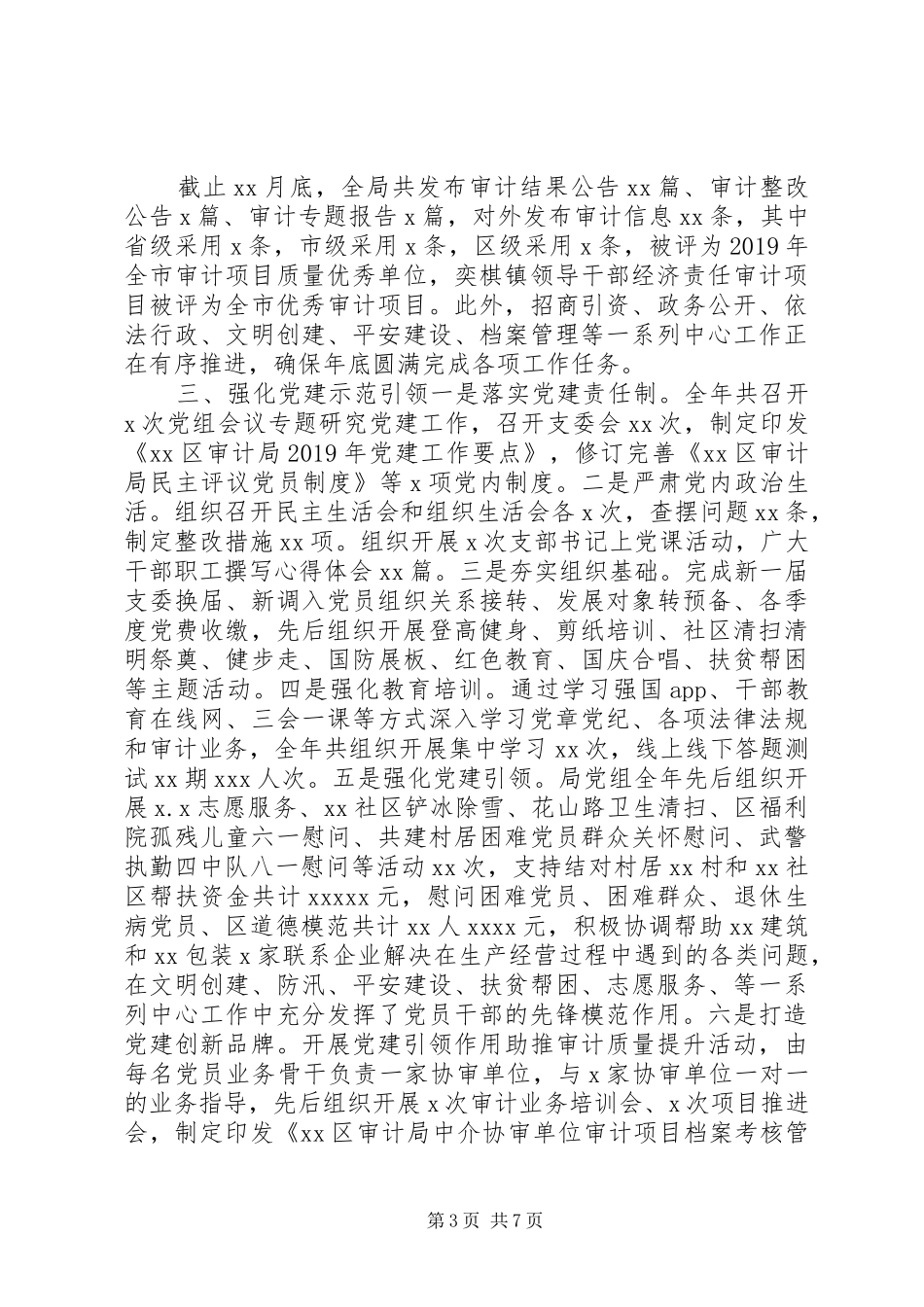 XX年工作总结和XX年工作计划(审计局)_第3页