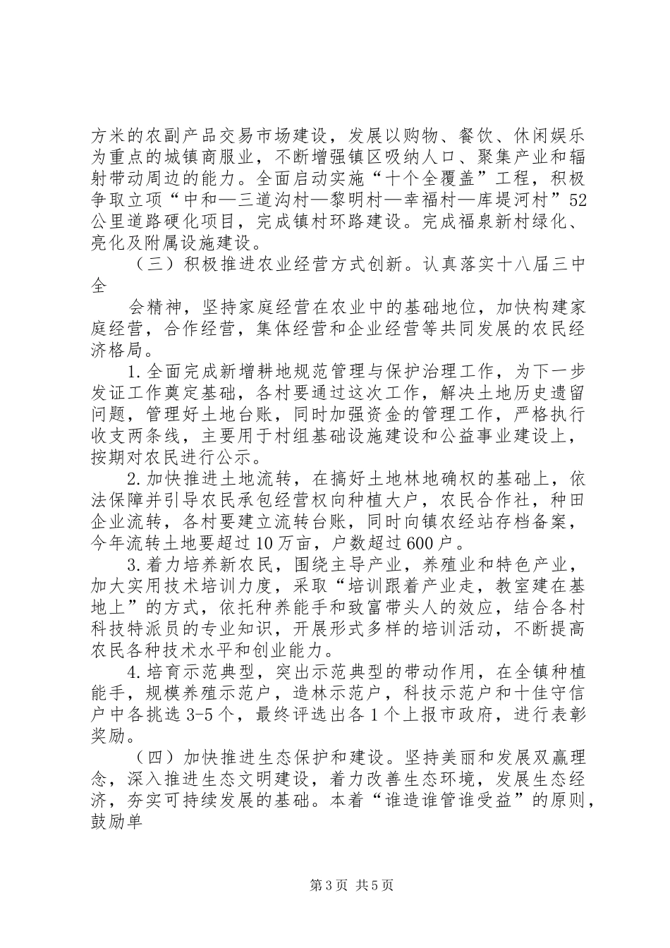 办事处政务公开工作计划[乡镇XX年政务公开工作计划]_第3页