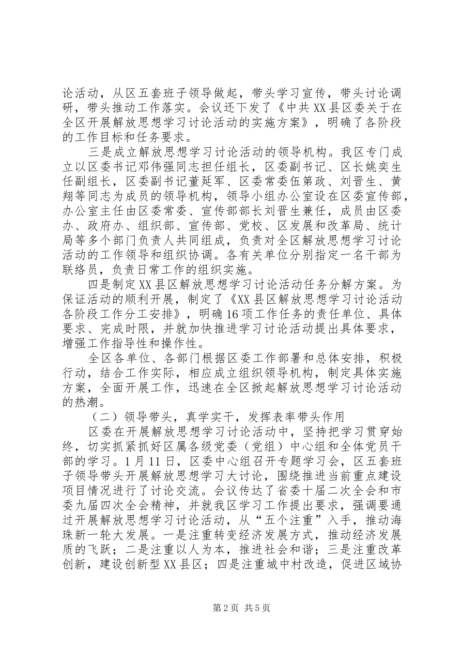 [解放思想大讨论第一阶段总结及第二阶段计划]解放思想大讨论第二阶段的总结_第2页
