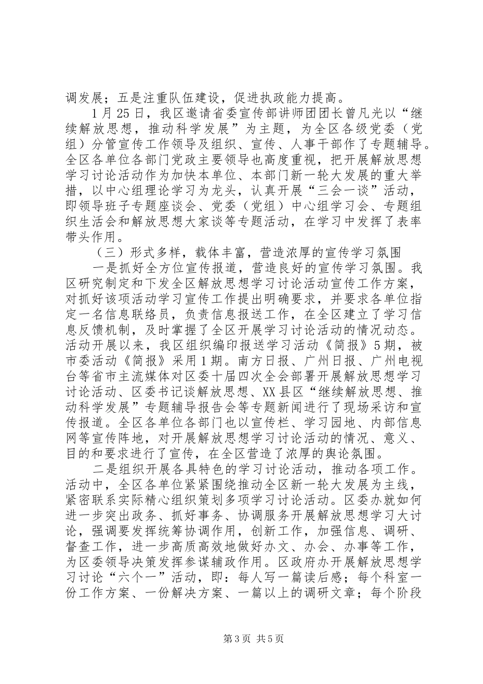 [解放思想大讨论第一阶段总结及第二阶段计划]解放思想大讨论第二阶段的总结_第3页