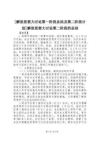 [解放思想大讨论第一阶段总结及第二阶段计划]解放思想大讨论第二阶段的总结