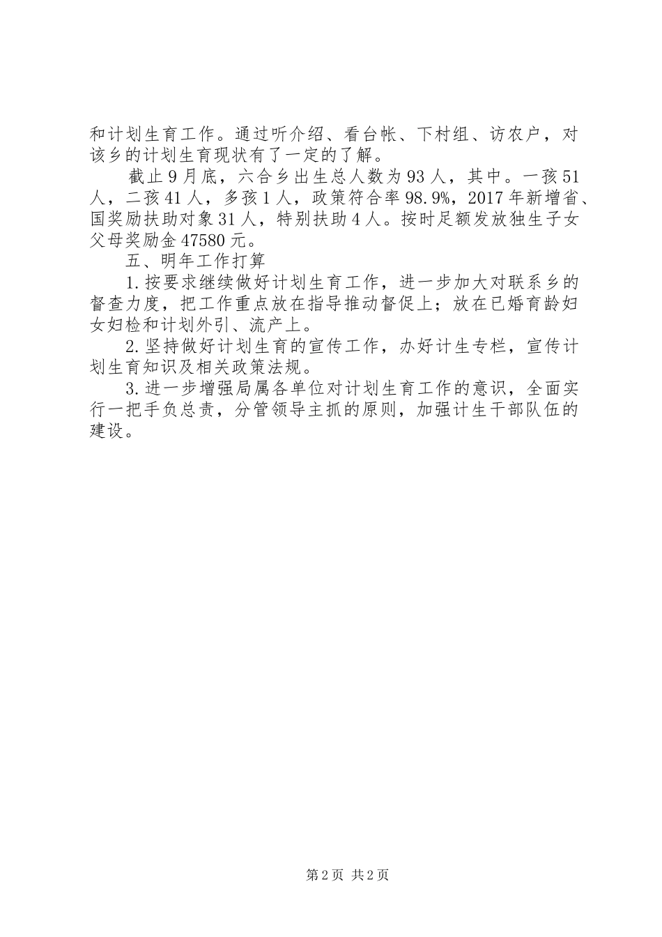 县交通运输局XX年计划生育工作自查总结_第2页