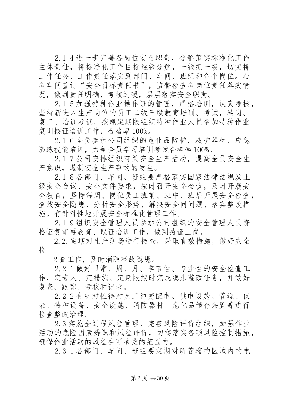 下一周期安全生产标准化的工作计划和措施_第2页
