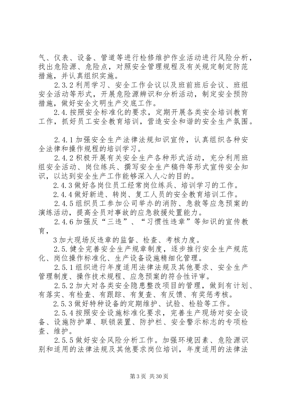 下一周期安全生产标准化的工作计划和措施_第3页