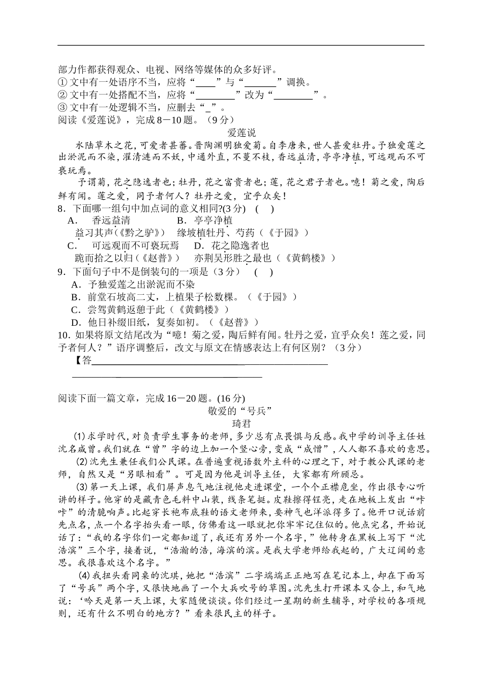 初一考试语文试题_第2页