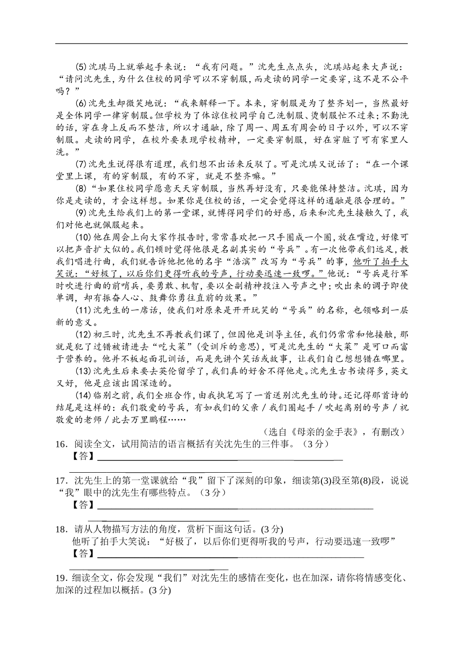 初一考试语文试题_第3页