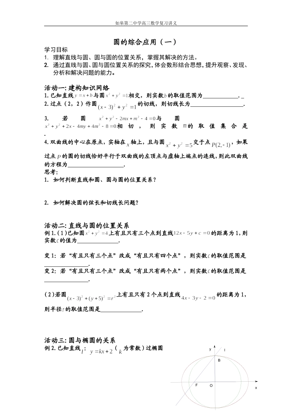 直线与圆2(1)_第1页