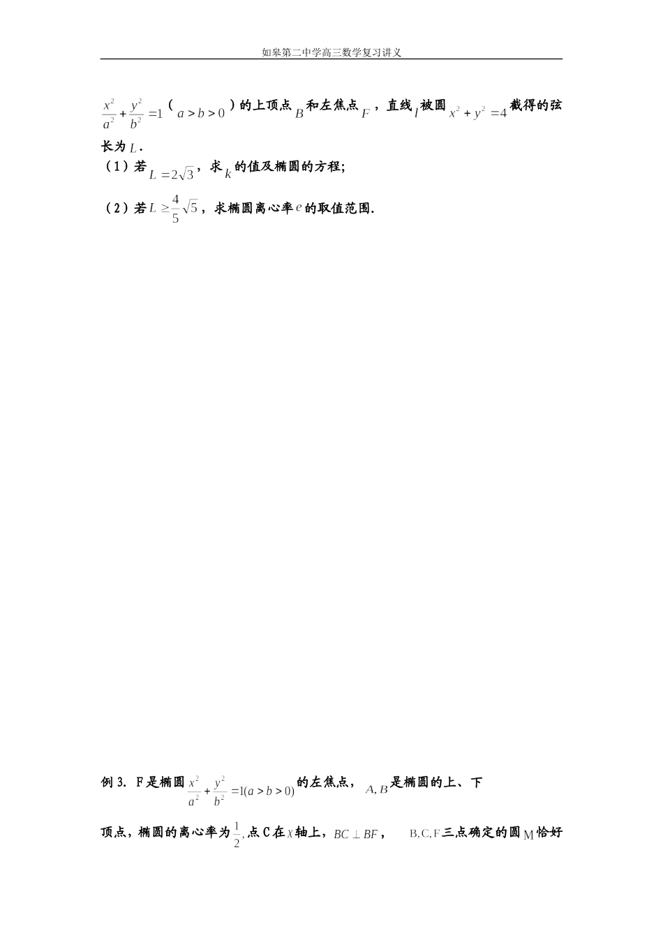 直线与圆2(1)_第2页