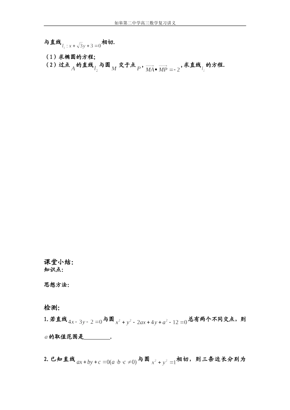 直线与圆2(1)_第3页