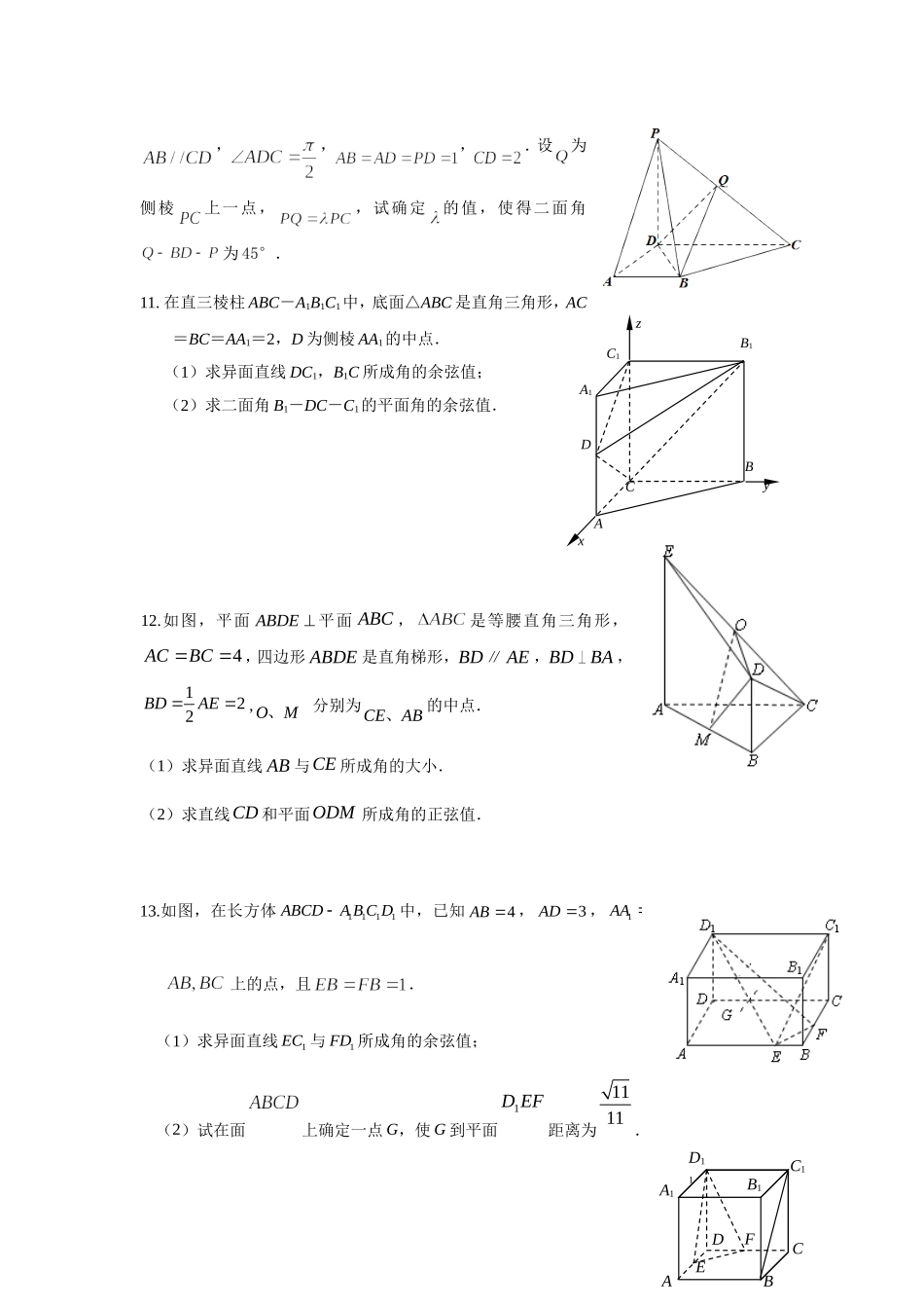 空间向量题库_第3页