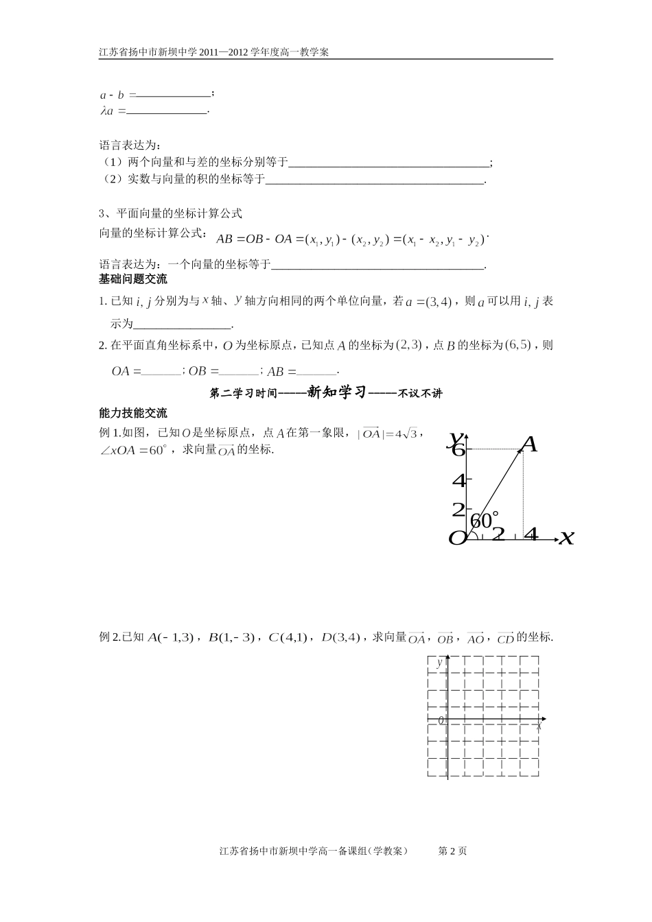 平面向量的坐标运算_第2页