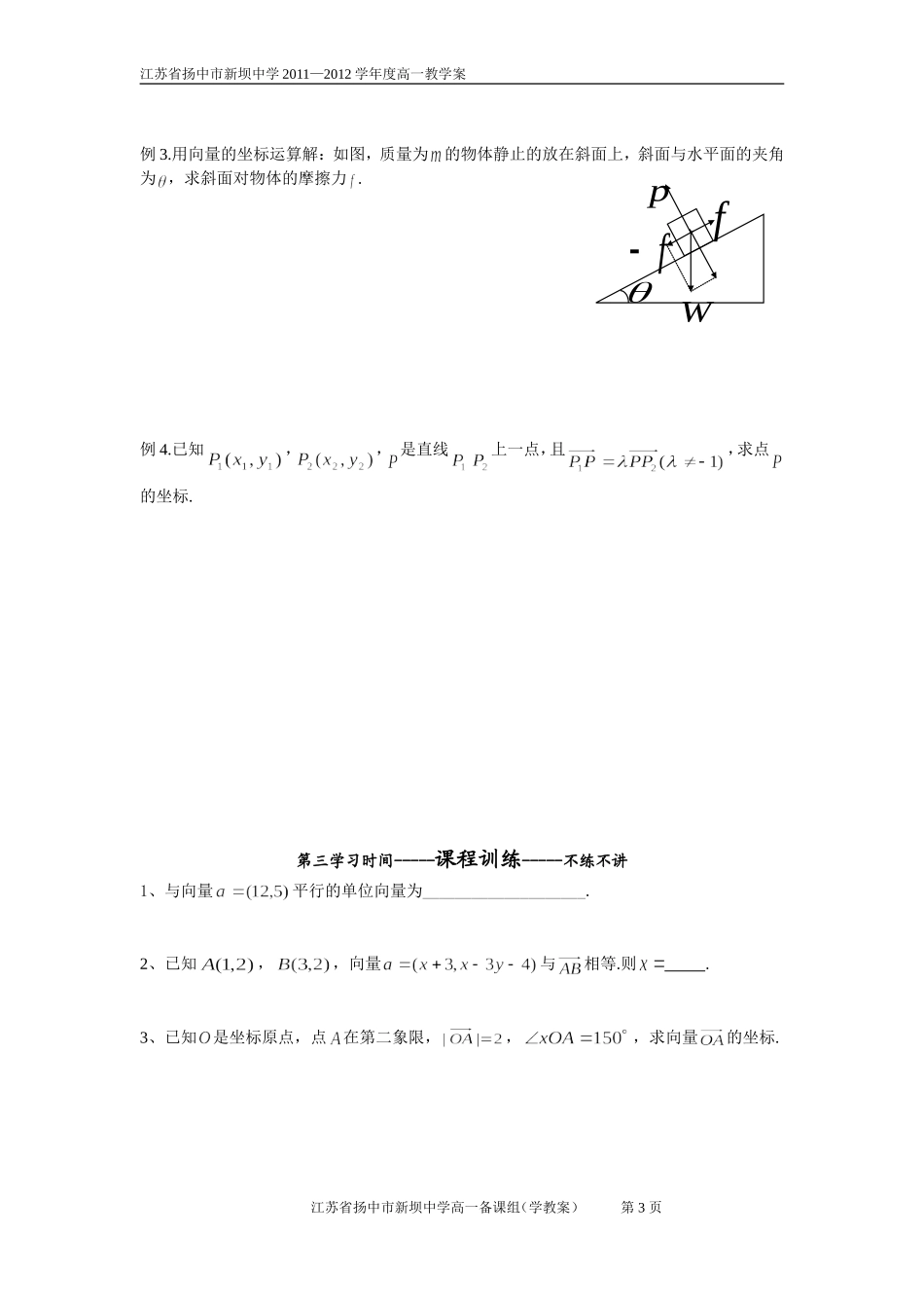 平面向量的坐标运算_第3页