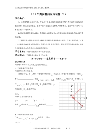 平面向量的坐标运算