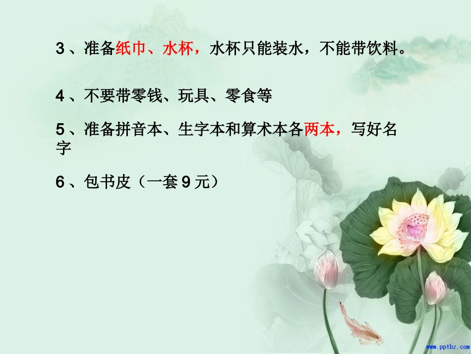 一年级新生家长会课件_第3页