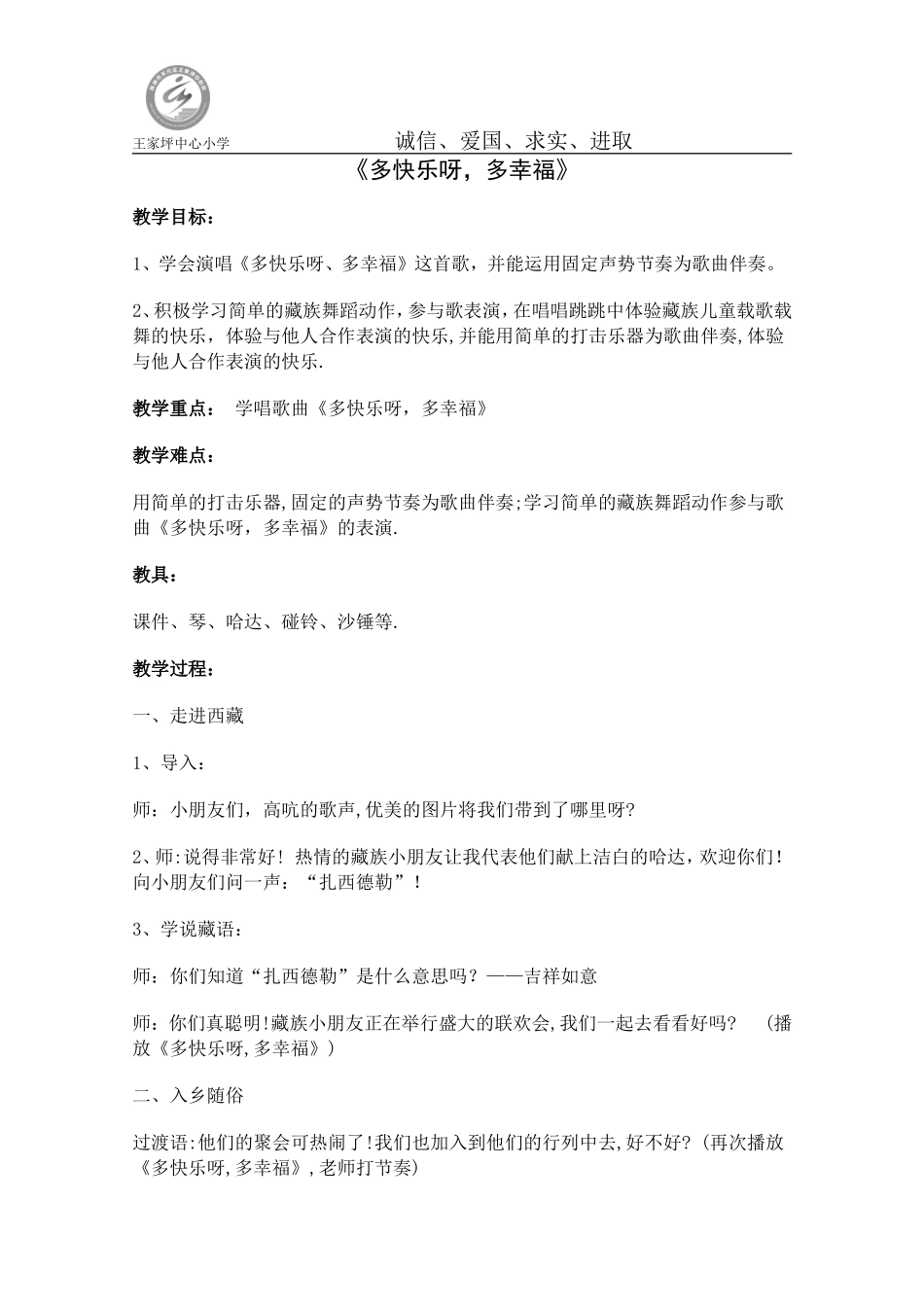 多快乐呀，多幸福_第1页