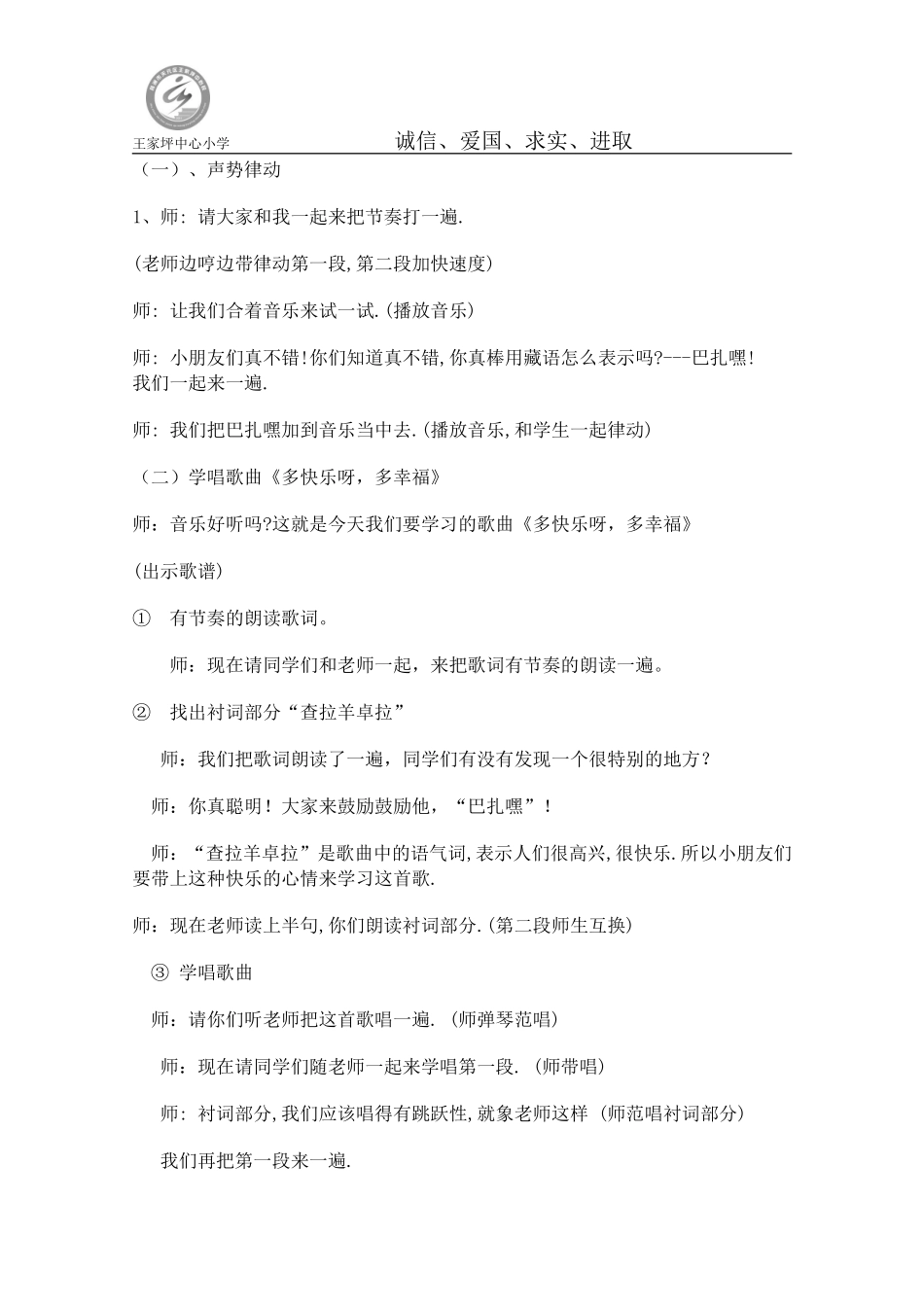 多快乐呀，多幸福_第2页