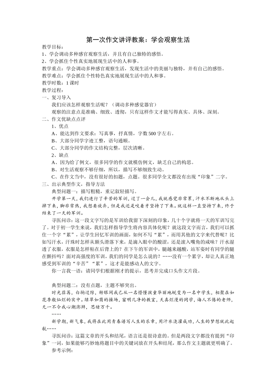 第一次作文讲评教案_第1页
