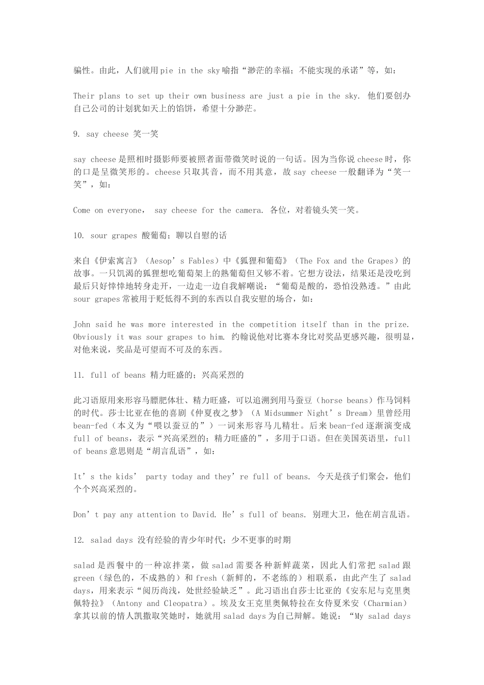 与食物有关的习语_第3页