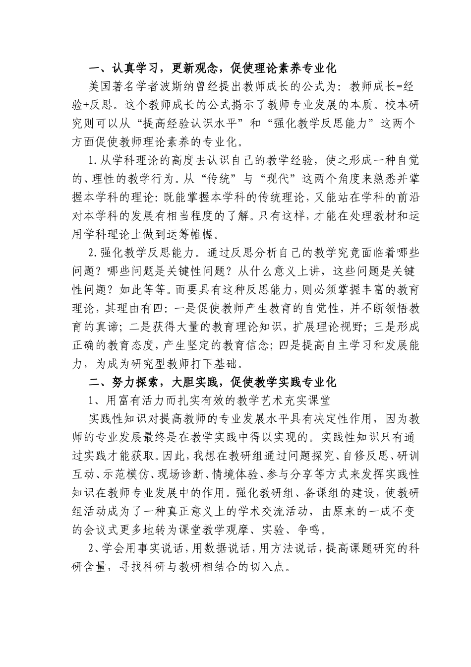 教师心理健康与职业发展目标-徐阿妮_第2页