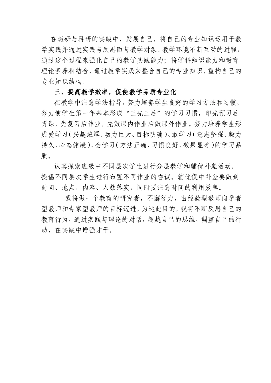 教师心理健康与职业发展目标-徐阿妮_第3页