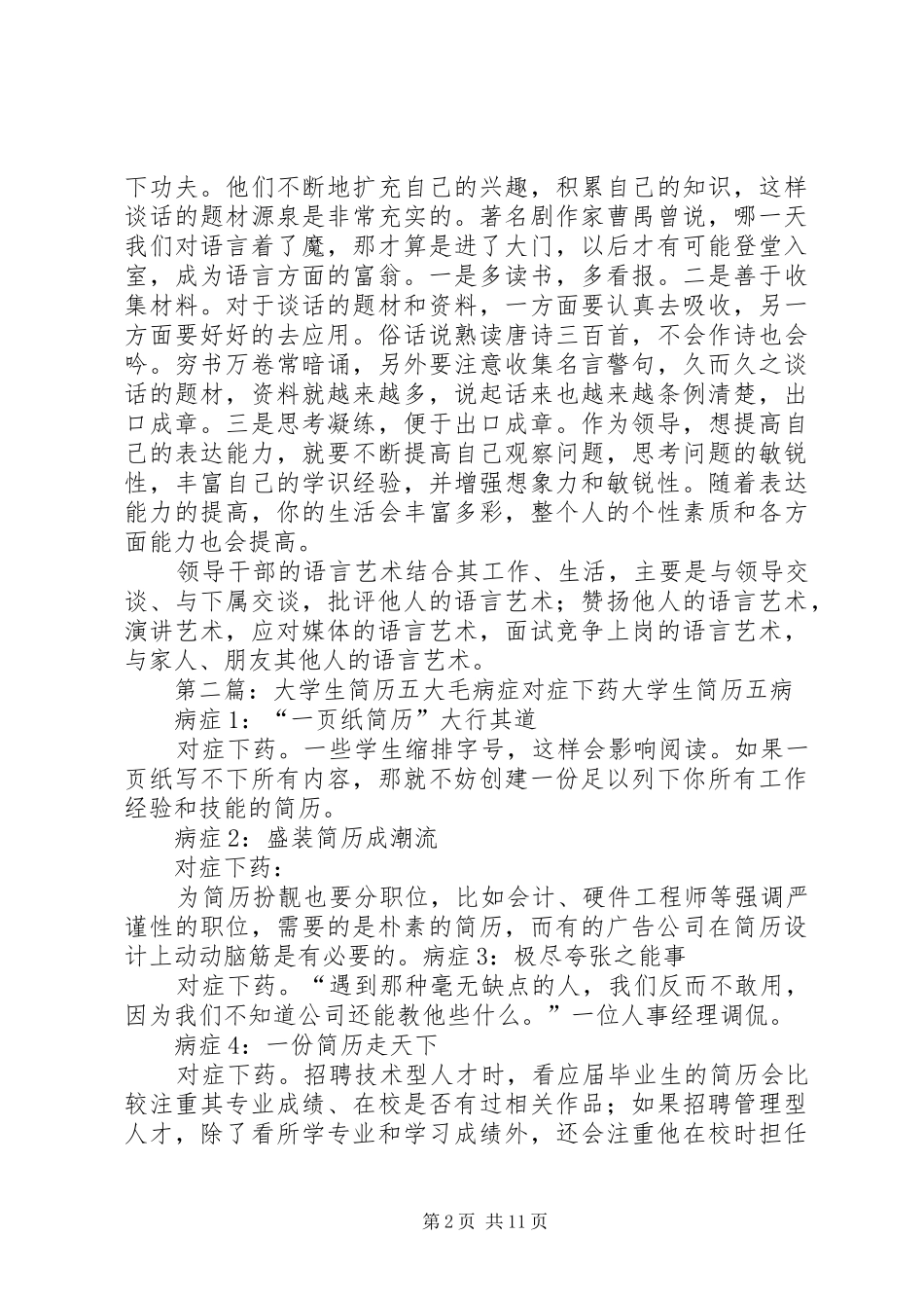 领导讲话的大毛病_第2页