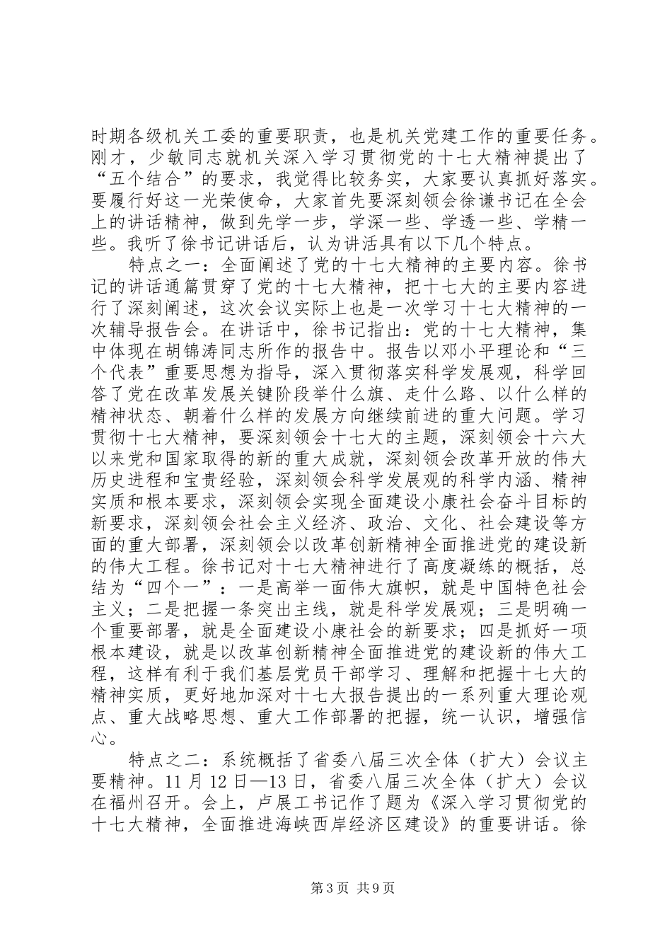 机关工委联席会议讲话_第3页