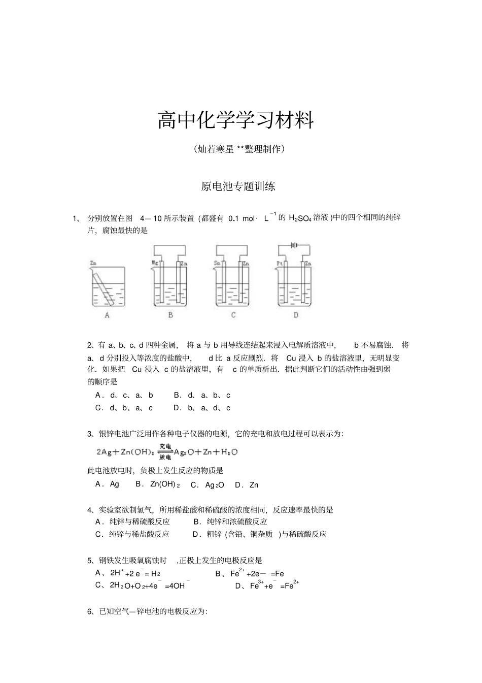 人教版高中化学必修二原电池专题训练_第1页