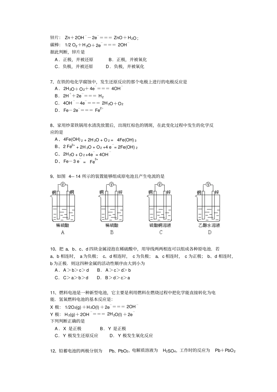 人教版高中化学必修二原电池专题训练_第2页