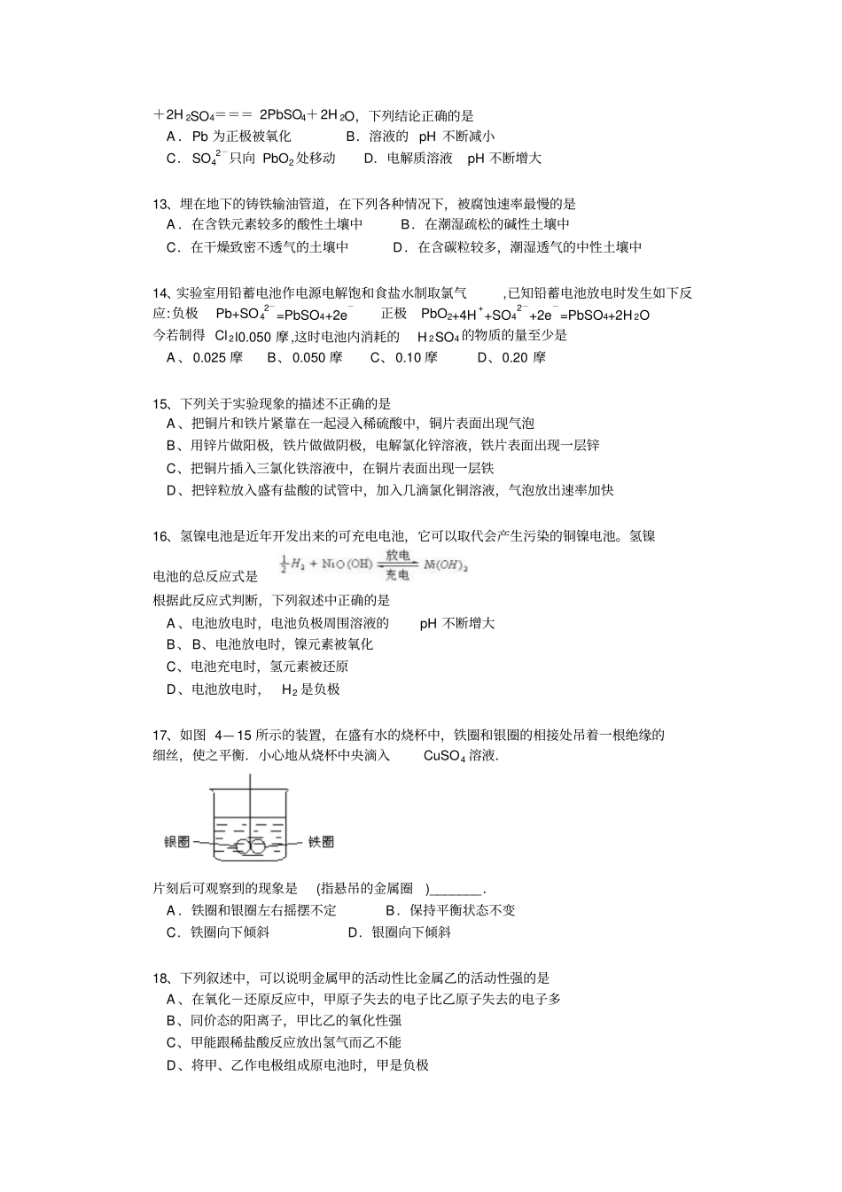 人教版高中化学必修二原电池专题训练_第3页