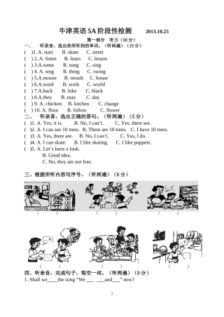 牛津小学英语5A期中练习卷1