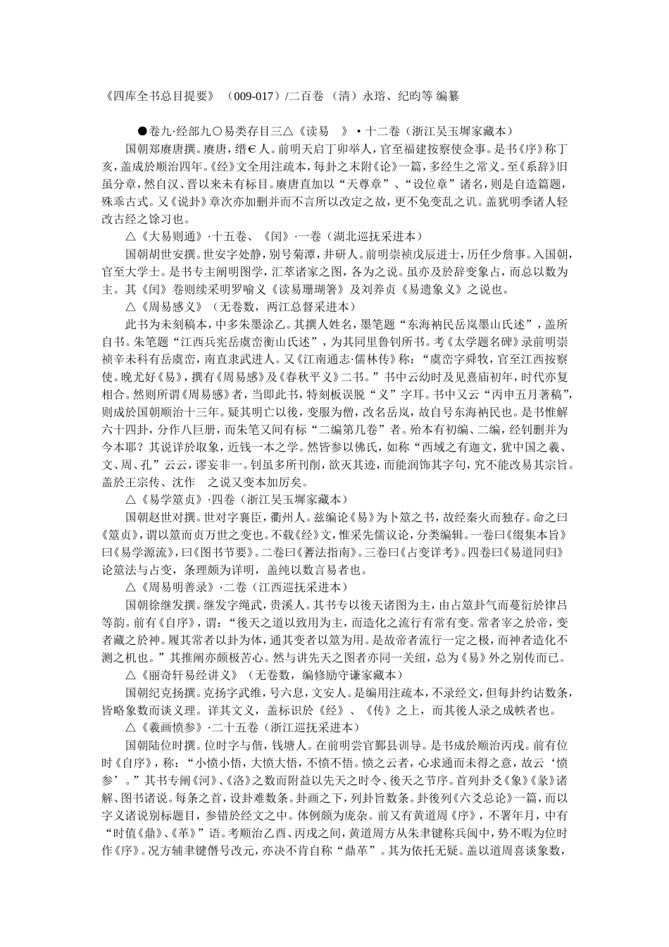 四库全书总目提要009－017_第1页
