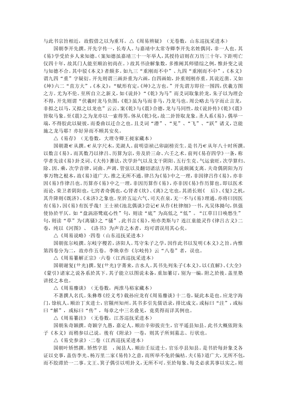 四库全书总目提要009－017_第2页