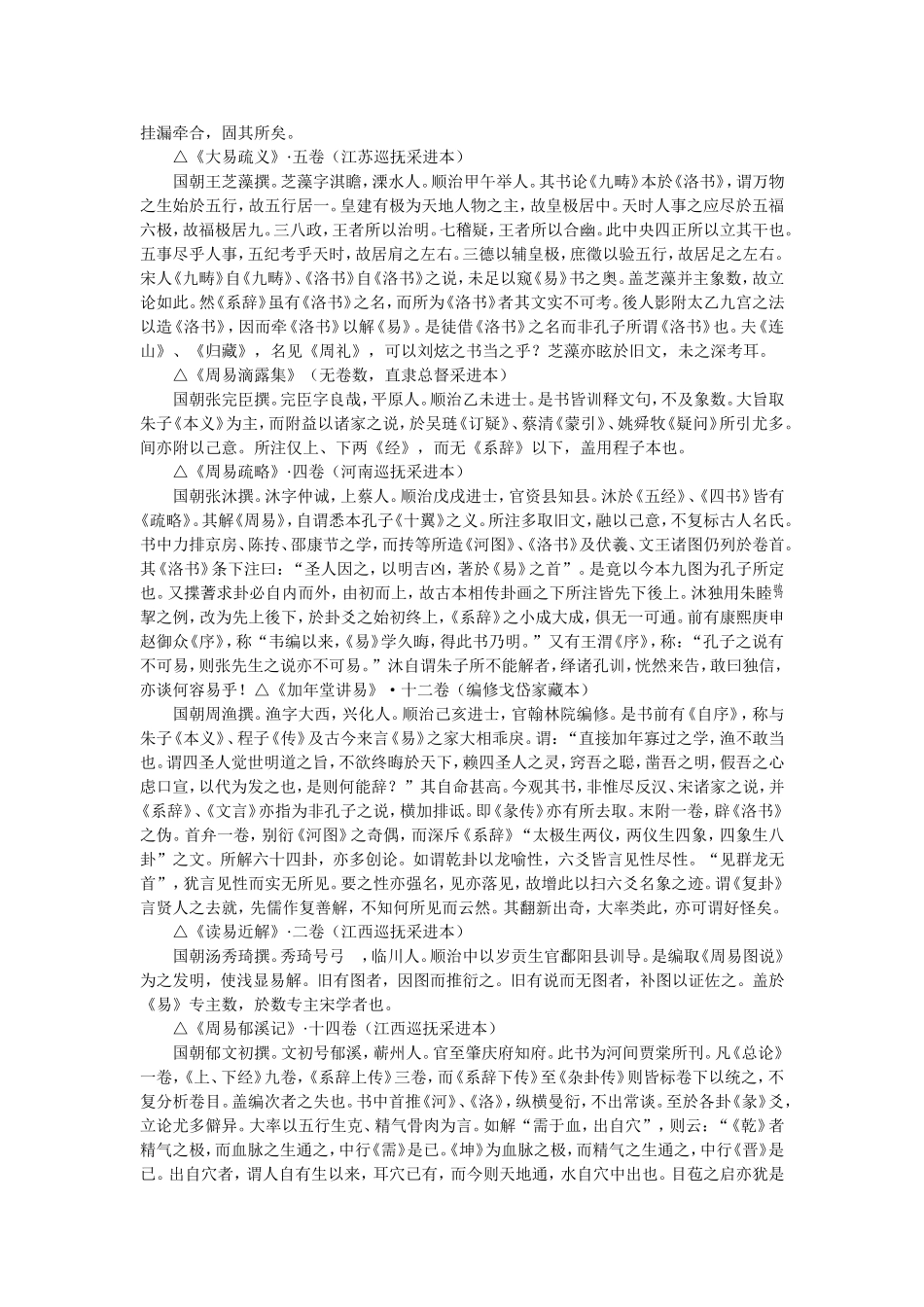 四库全书总目提要009－017_第3页