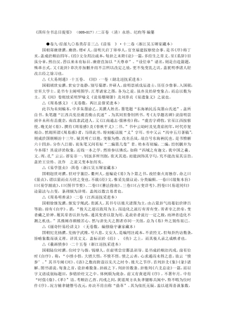 四库全书总目提要009－017