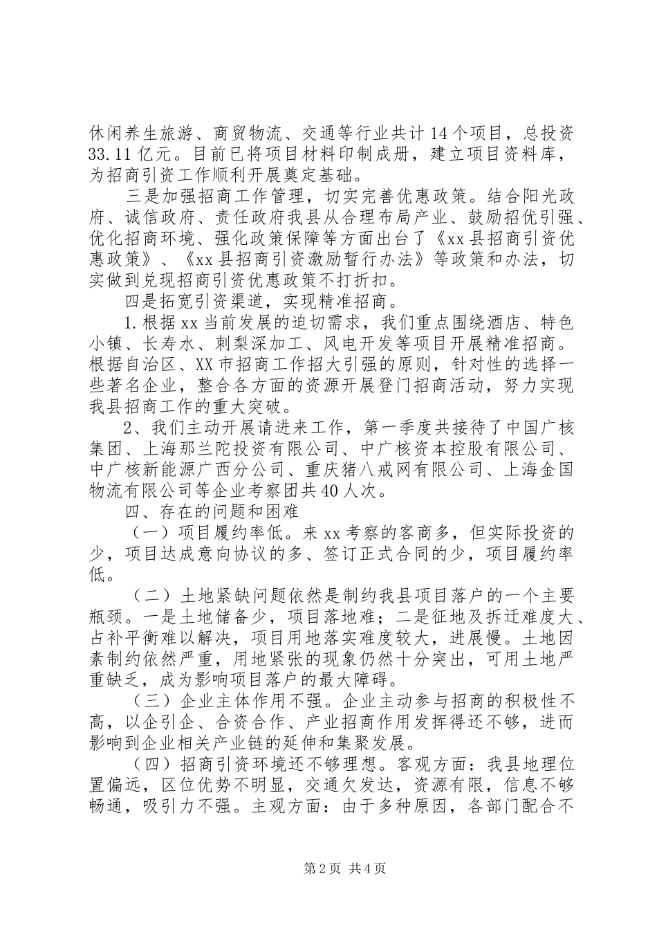XX年一季度招商引资工作总结及第二季度计划_第2页