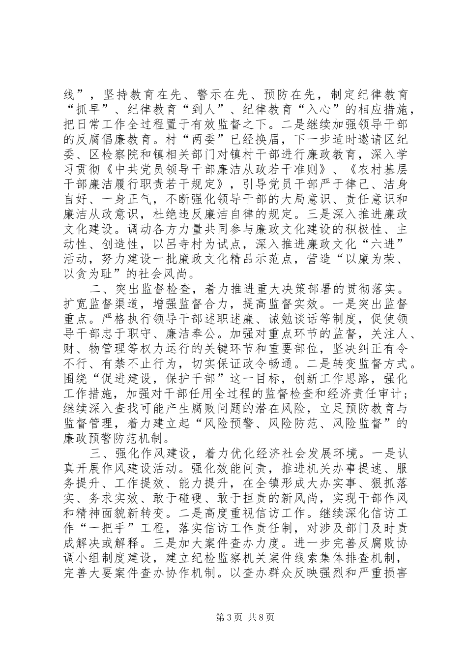 XX年纪检监察个人工作计划_第3页